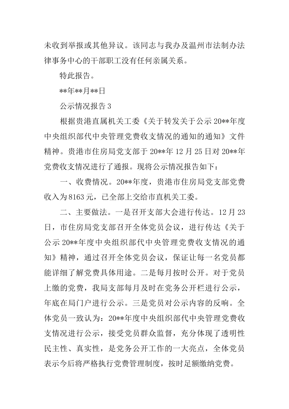 公示情况报告_第3页