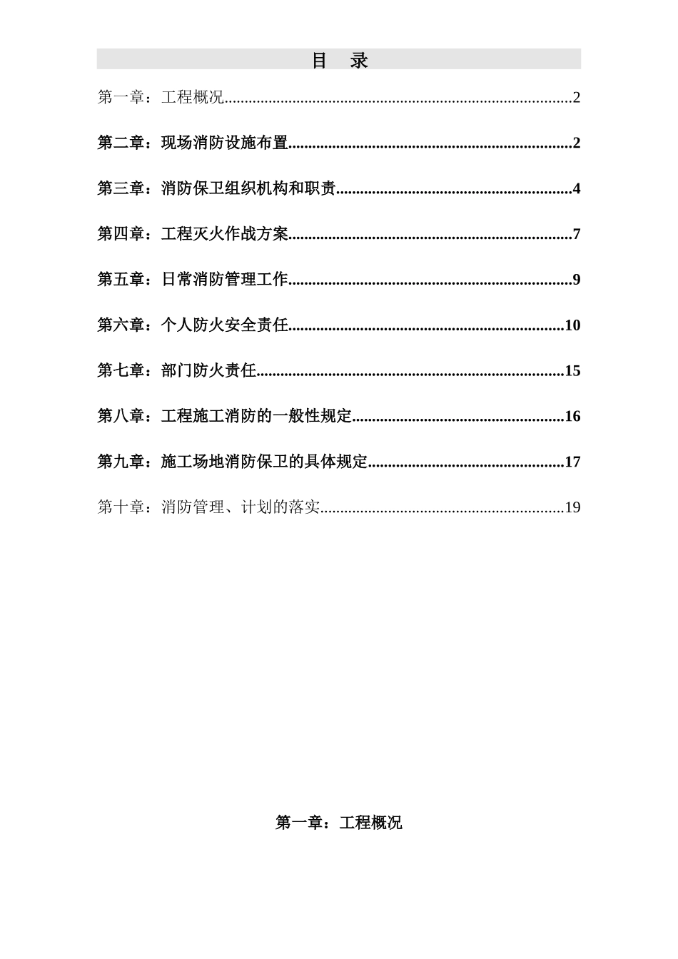 公租房施工现场消防保卫方案_第1页