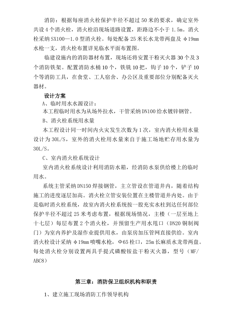 公租房施工现场消防保卫方案_第3页