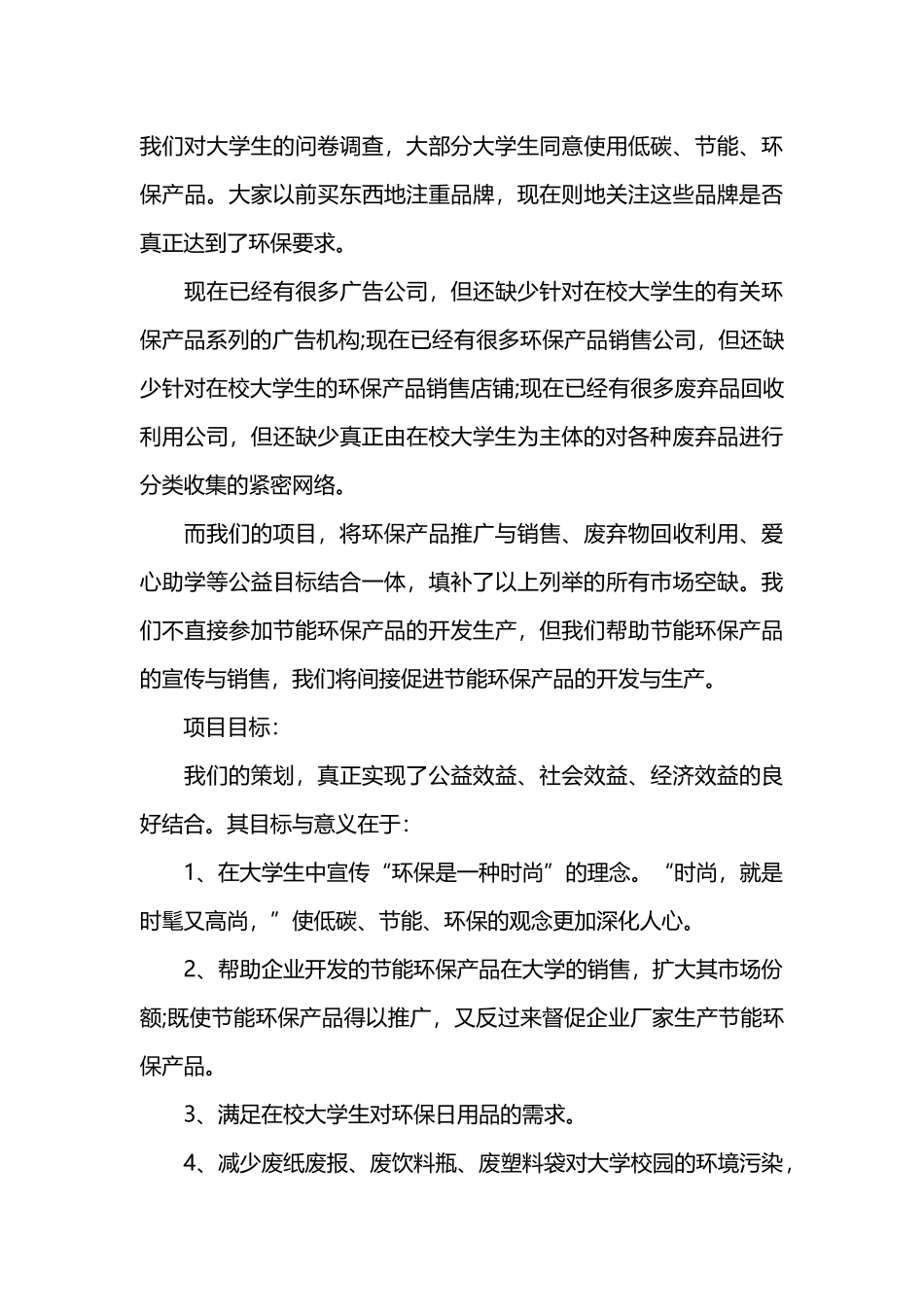 公益项目策划书范本_第3页