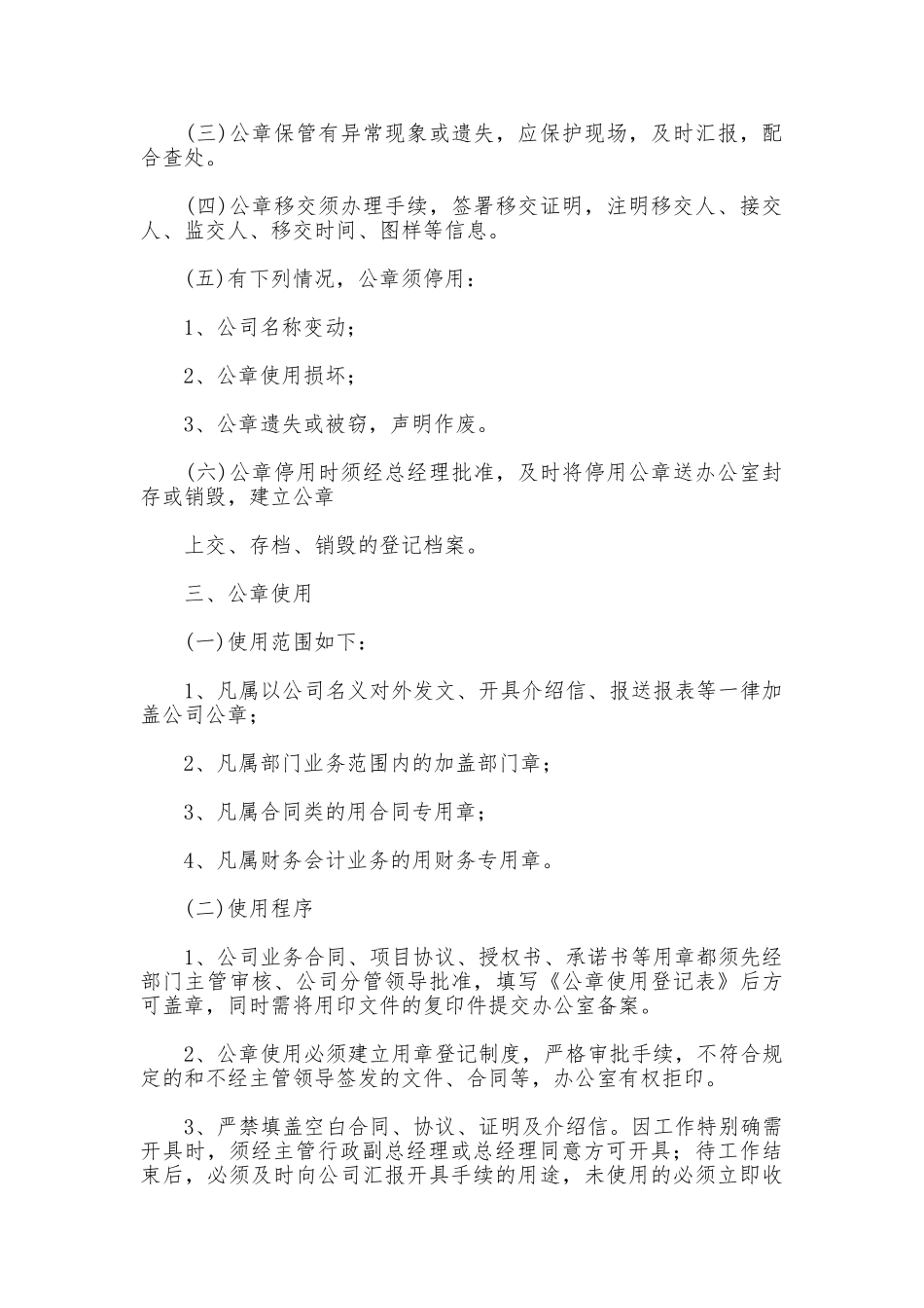 公章管理制度范文_第2页