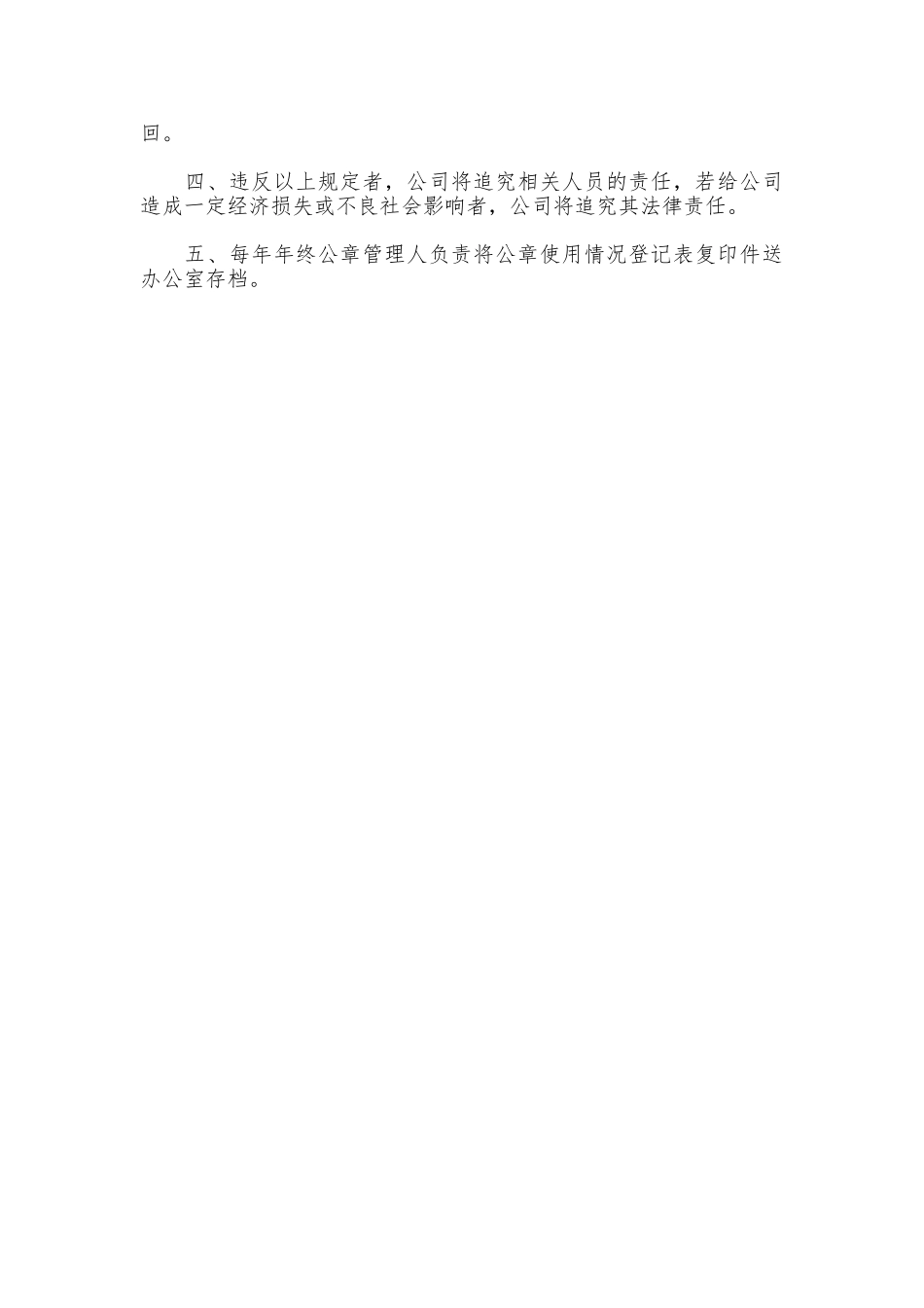 公章管理制度范文_第3页