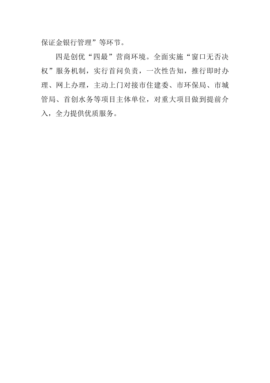 公管局“讲严立”专题警示教育情况汇报_第2页