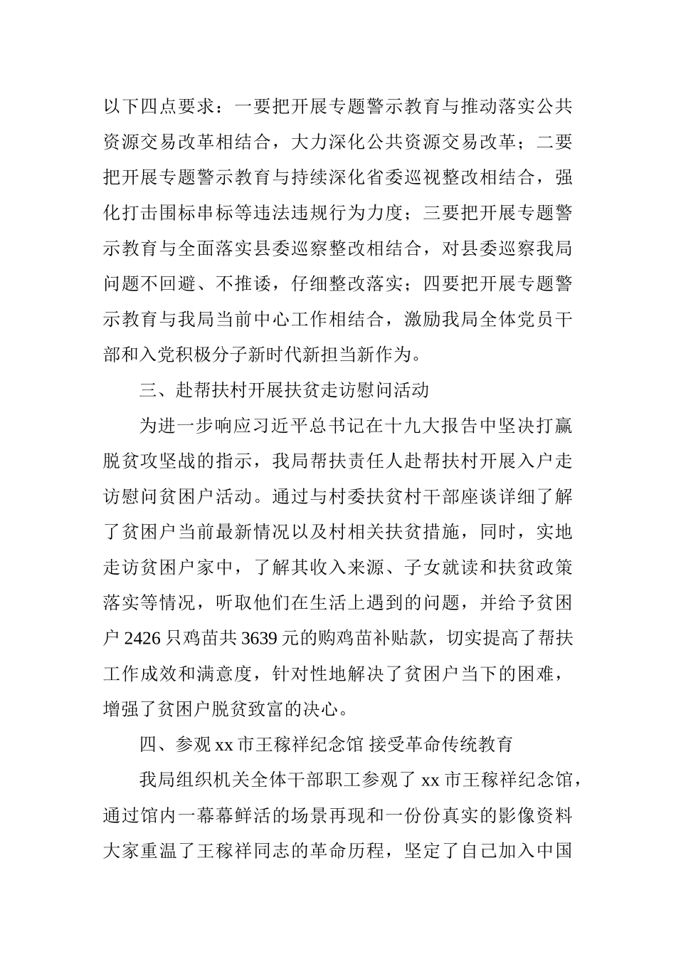 公管局“讲严立”专题警示教育活动情况汇报_第2页