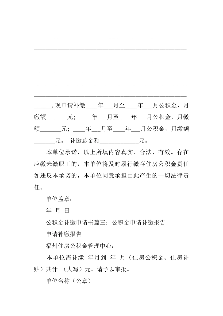 公积金补缴的申请书_第2页