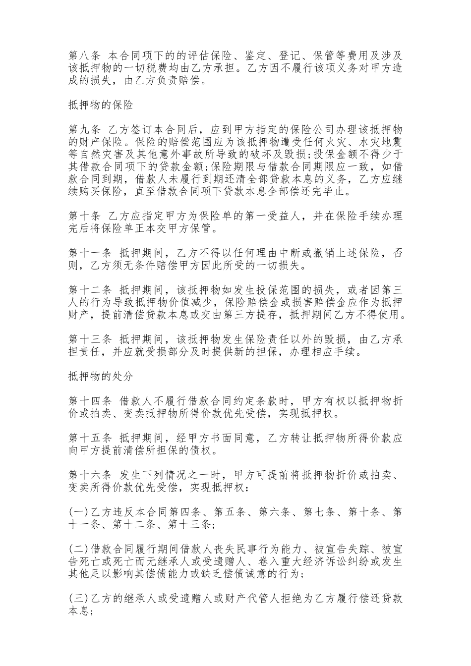 公积金个人住房委托贷款合同样本一——范本_第2页