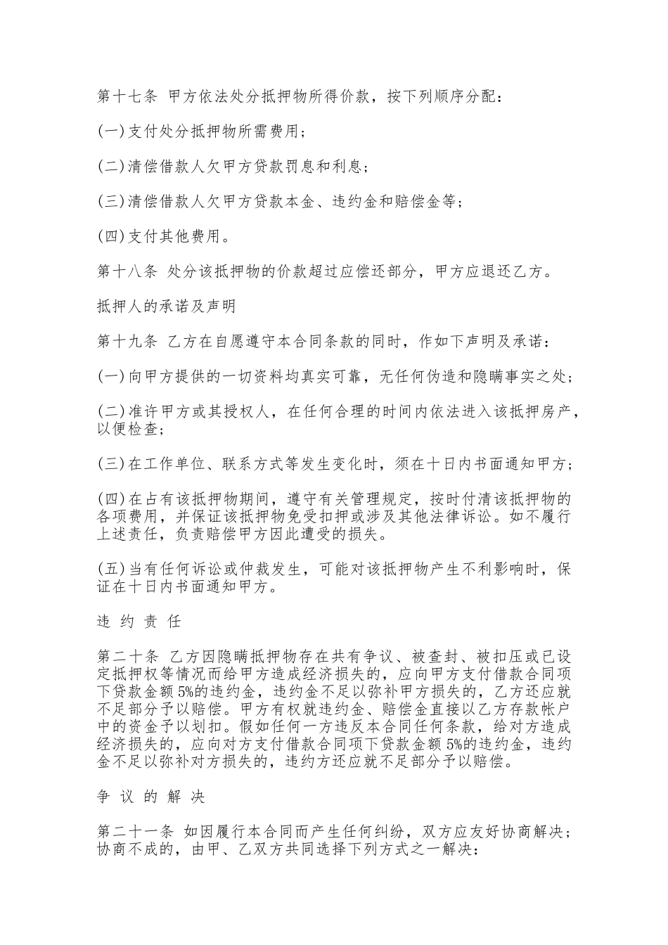 公积金个人住房委托贷款合同样本一——范本_第3页