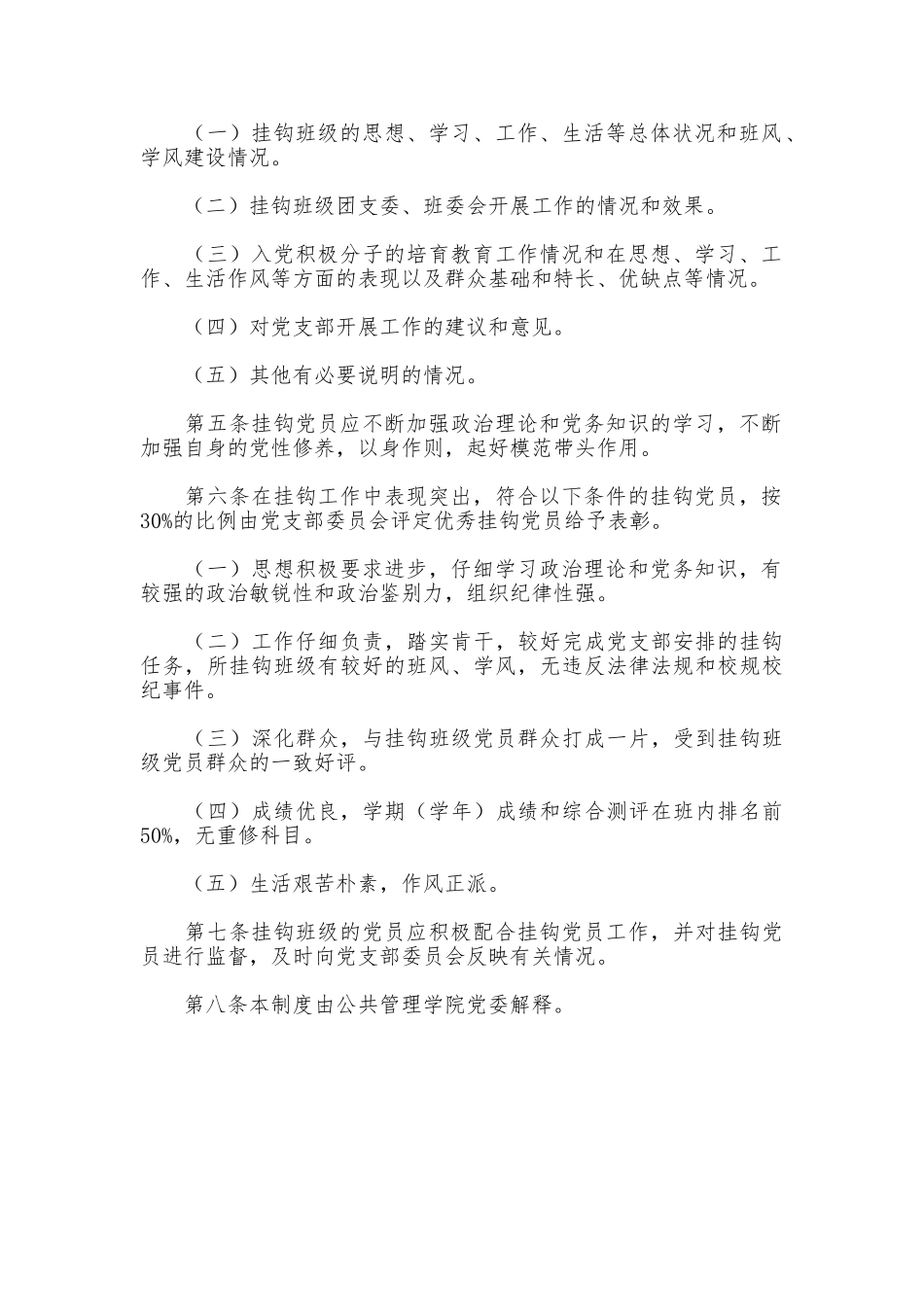 公管学院挂钩班级制度_第2页