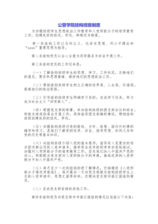 公管学院挂钩班级制度