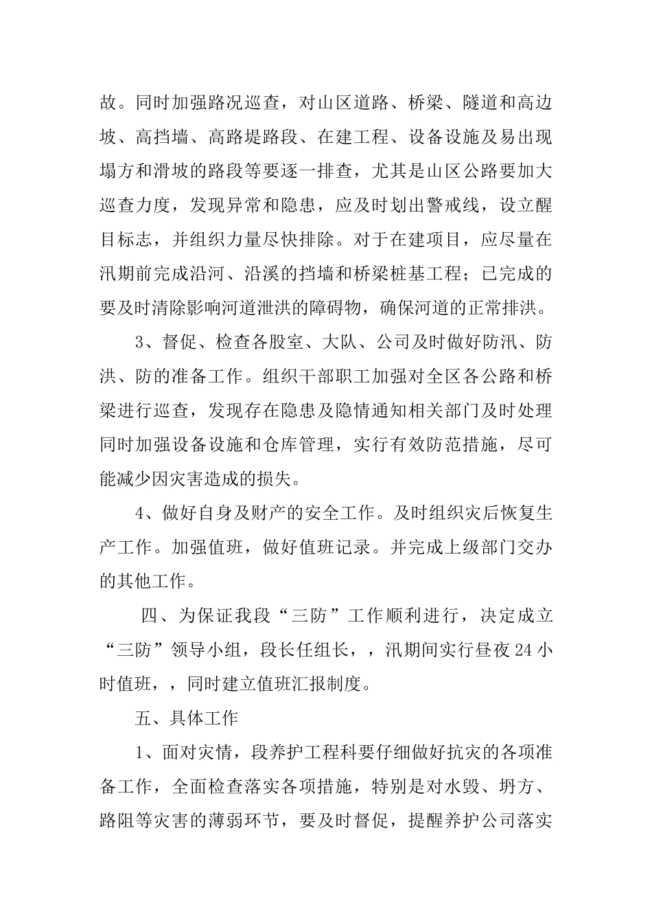 公路三防应急处置预案_第2页