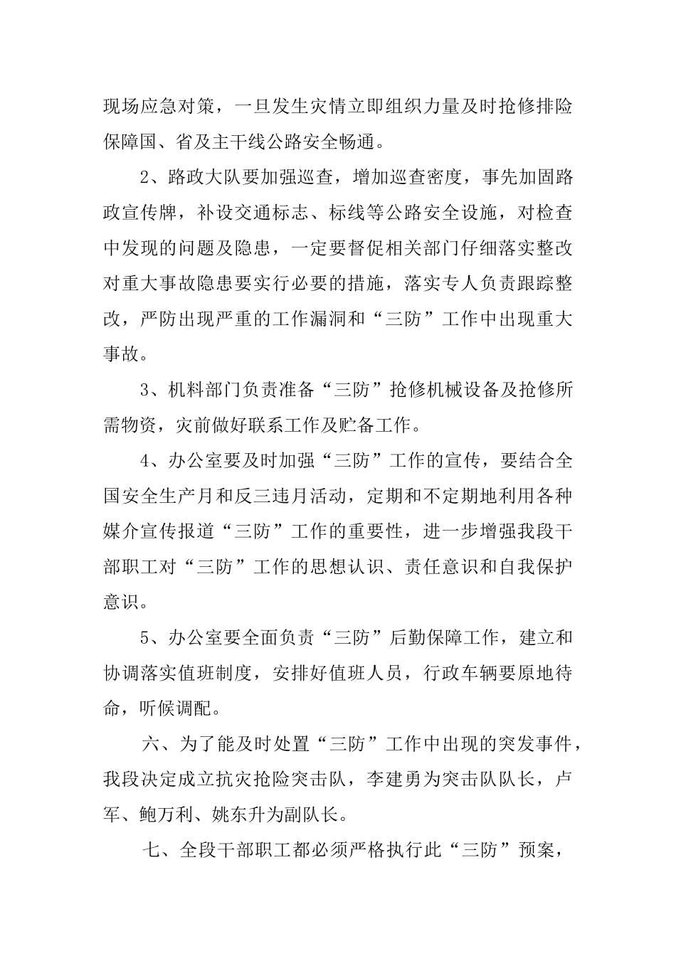 公路三防应急处置预案_第3页