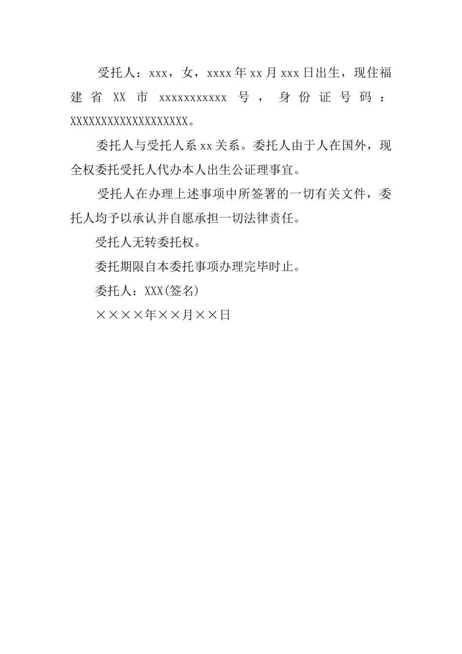 公证处的委托书范本_第2页