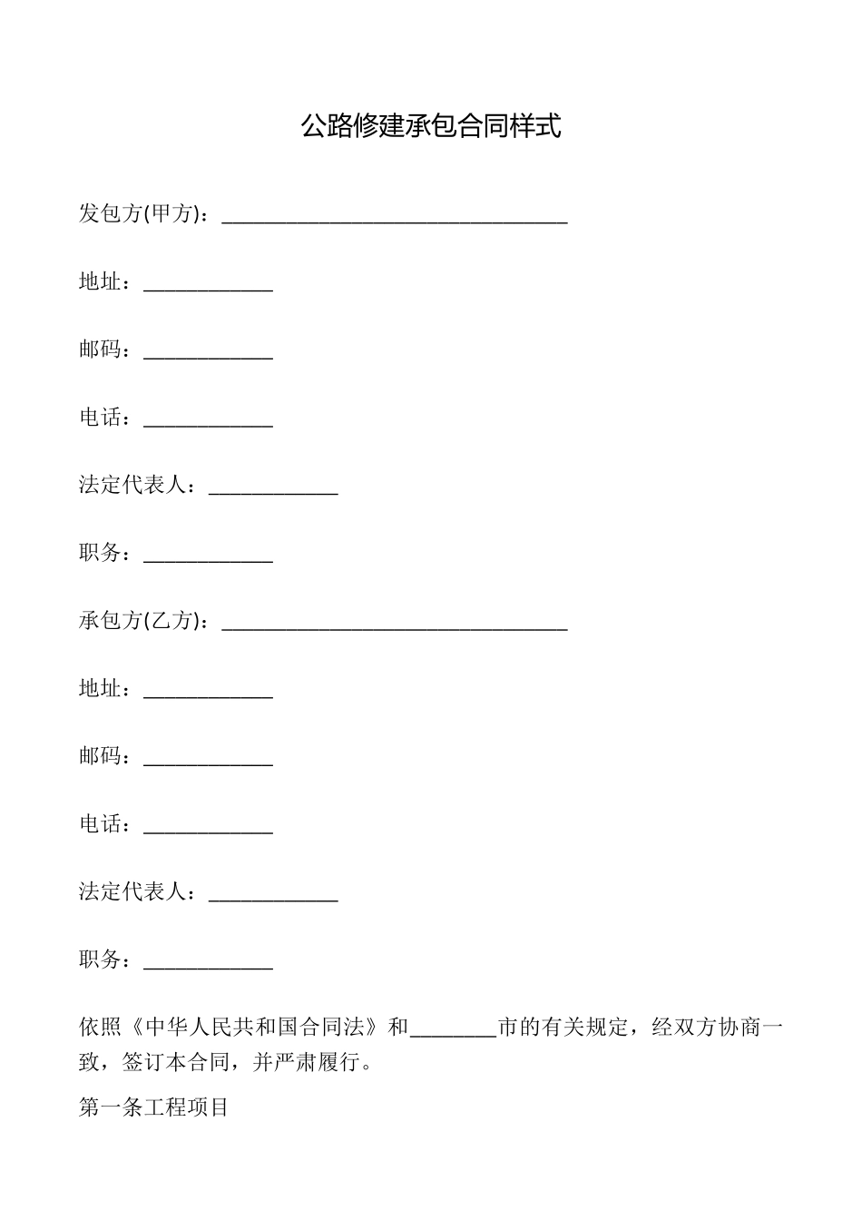 公路修建承包合同样式_第1页