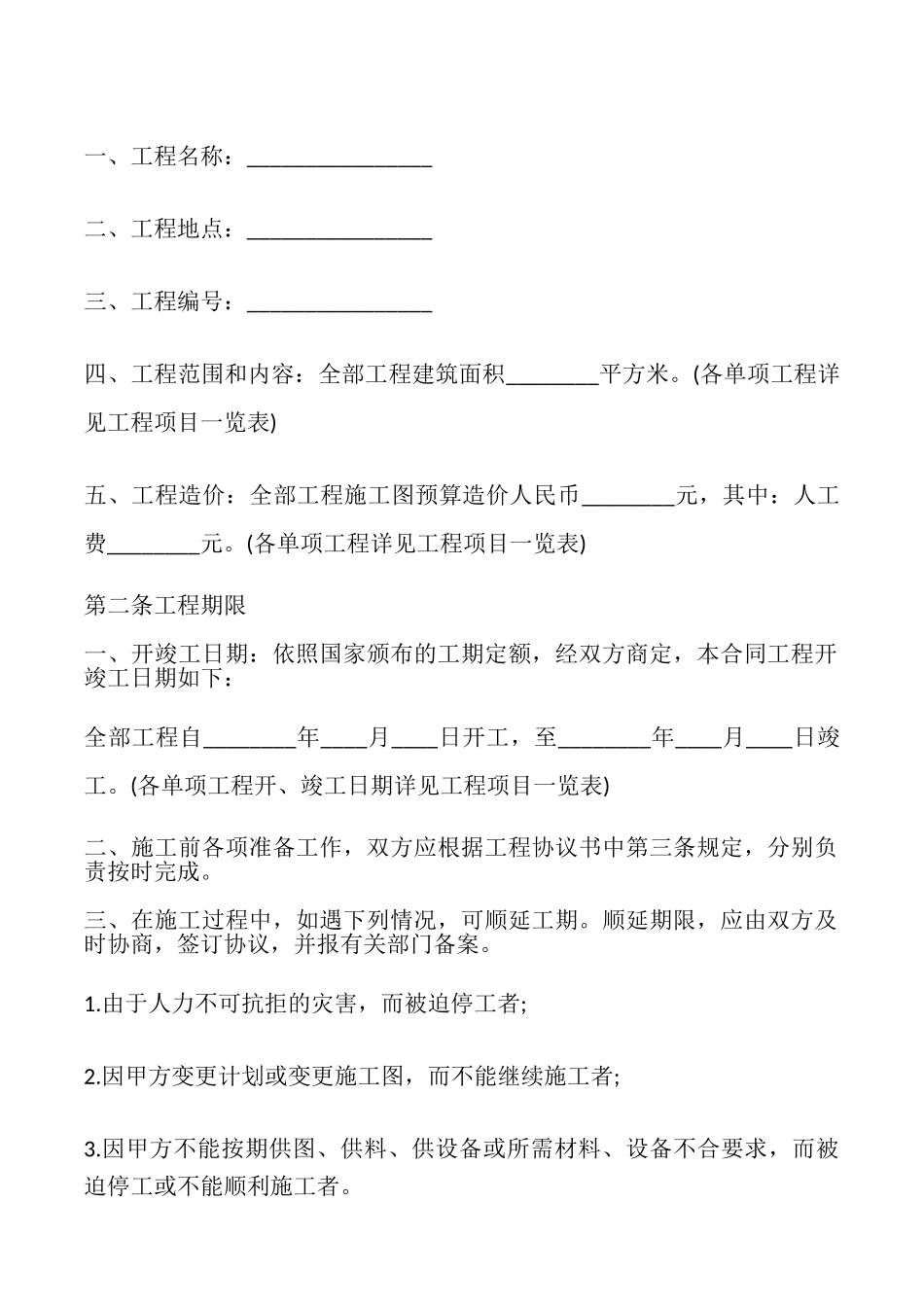 公路修建承包合同样式_第2页