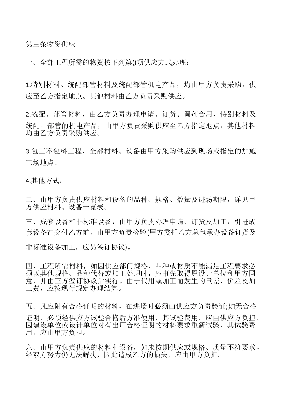 公路修建承包合同样式_第3页