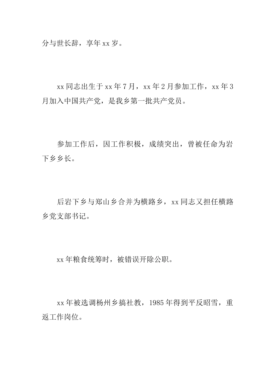 公职人员追悼词_第2页