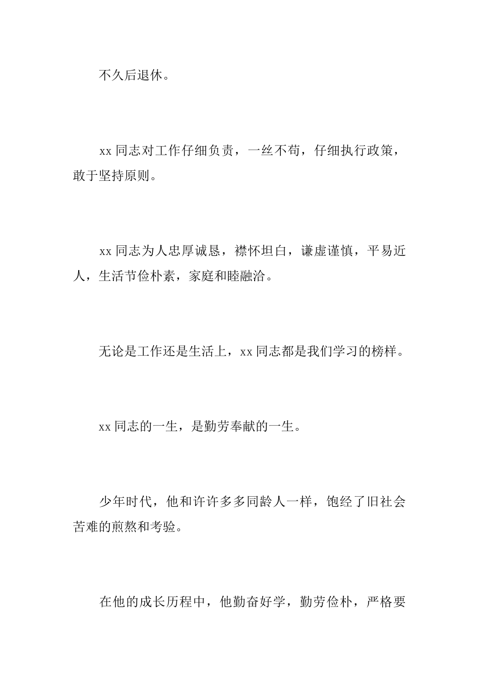 公职人员追悼词_第3页