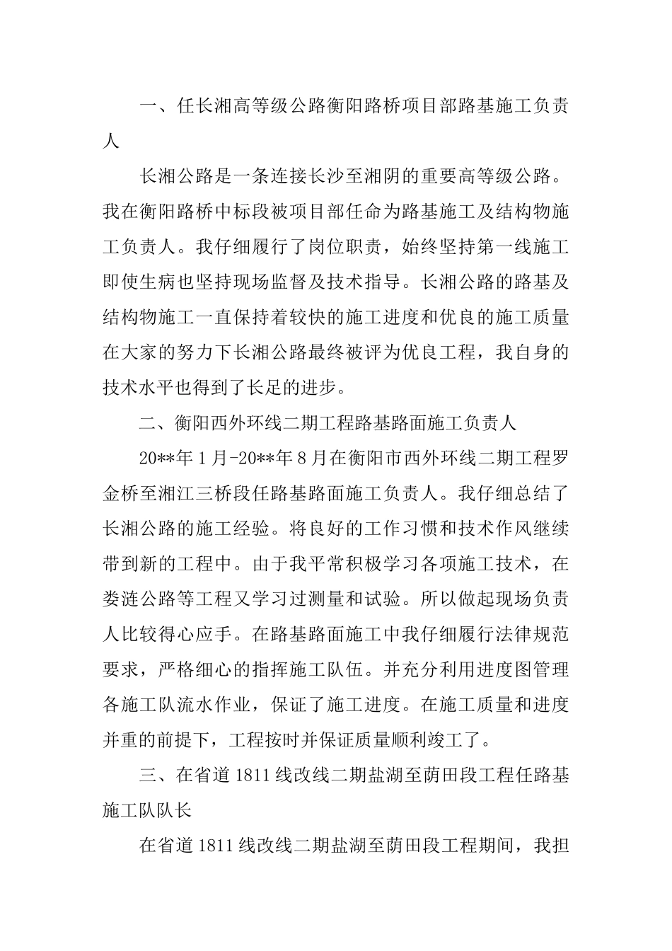 公路公司技术员的述职报告_第2页