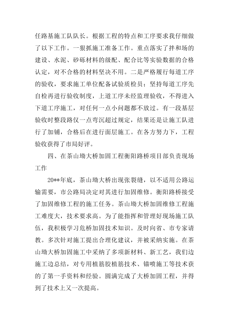 公路公司技术员的述职报告_第3页