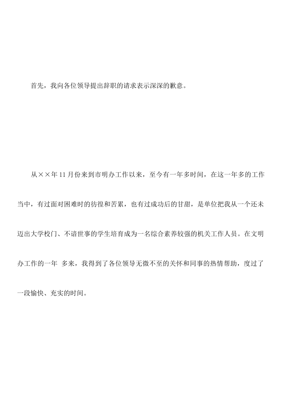 公职人员辞职报告_第2页