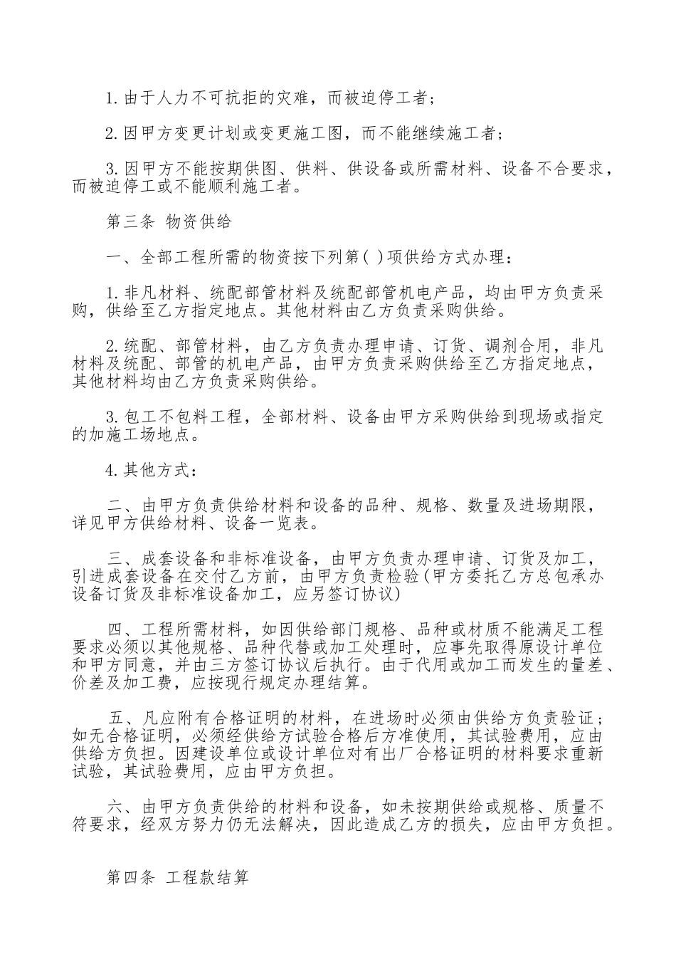 公路修建承包合同模板(标准版)_第2页