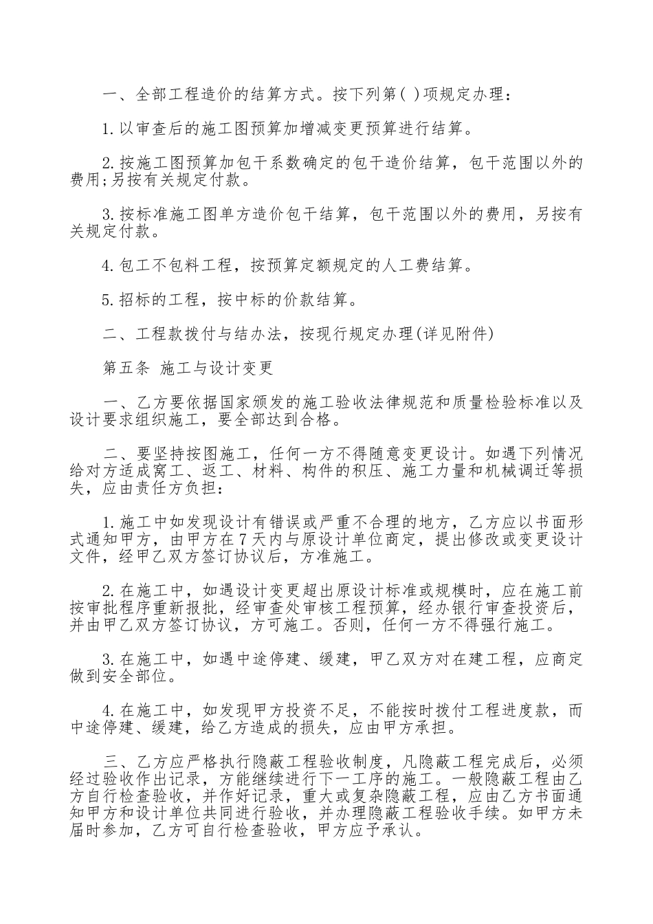 公路修建承包合同模板(标准版)_第3页