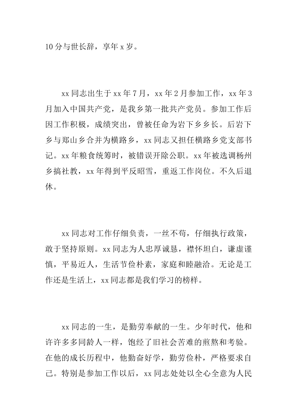 公职人员悼词_第2页