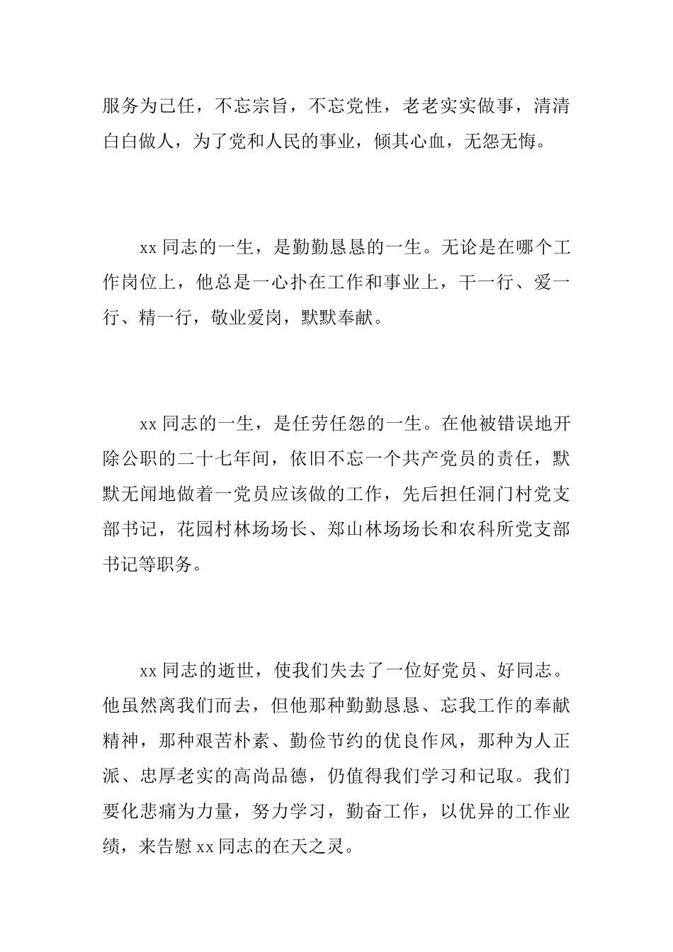 公职人员悼词_第3页