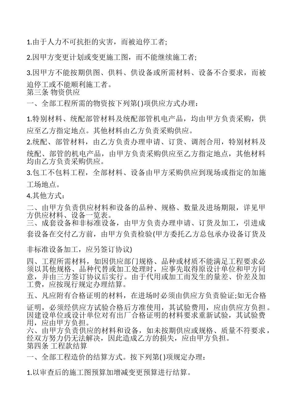 公路修建承包合同模板_第2页