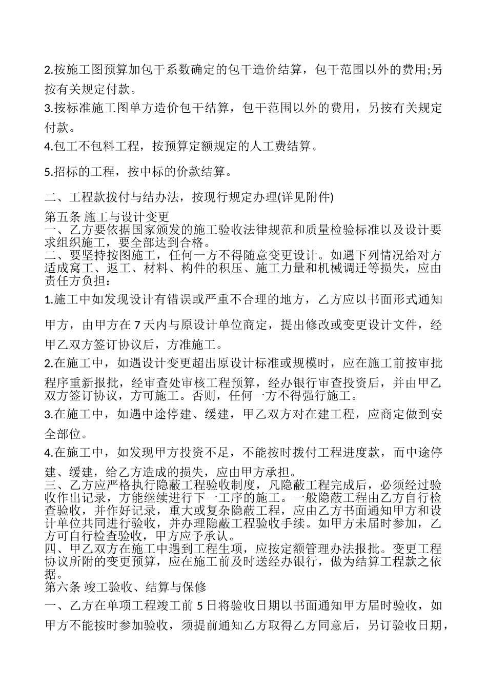 公路修建承包合同模板_第3页