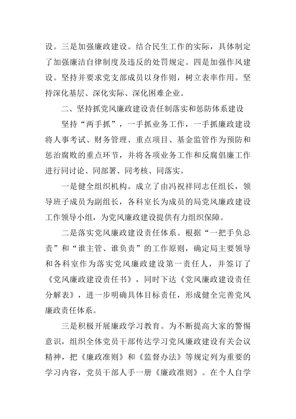 公路局工作述职报告_第2页