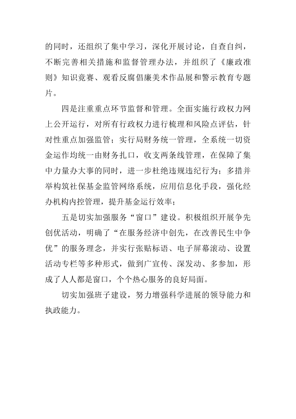 公路局工作述职报告_第3页