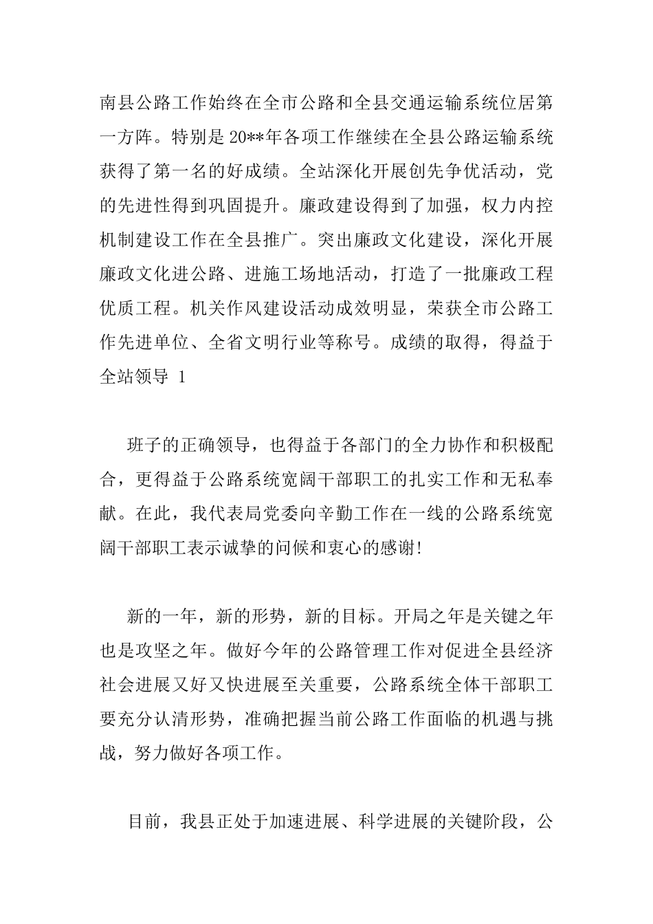 公路安全工作会上的讲话_第2页