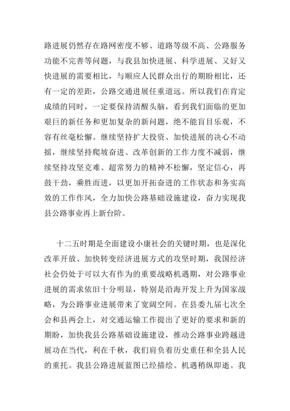 公路安全工作会上的讲话_第3页