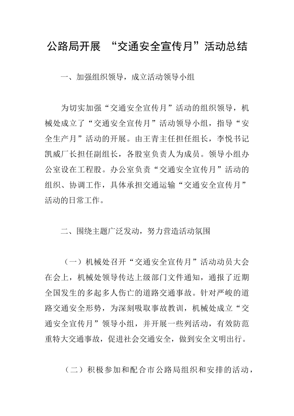 公路局开展“交通安全宣传月”活动总结_第1页