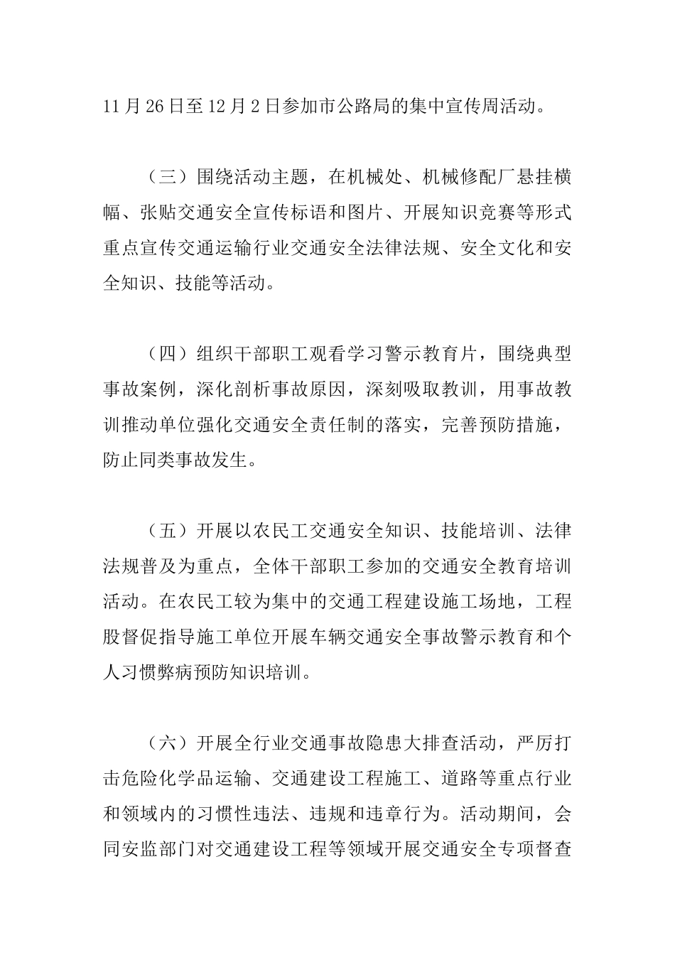 公路局开展“交通安全宣传月”活动总结_第2页