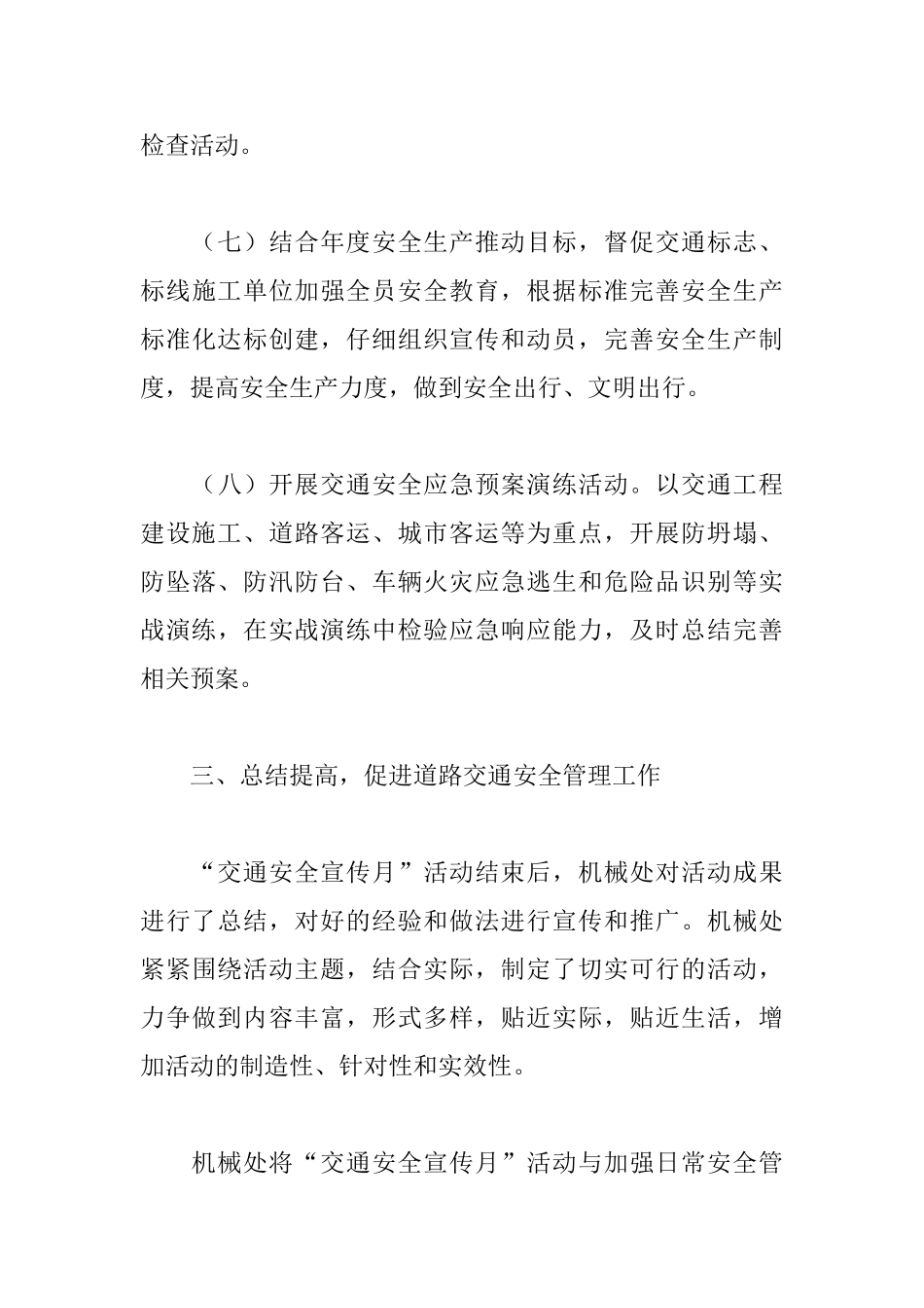 公路局开展“交通安全宣传月”活动总结_第3页