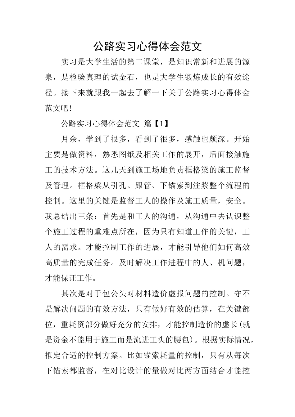 公路实习心得体会范文_第1页