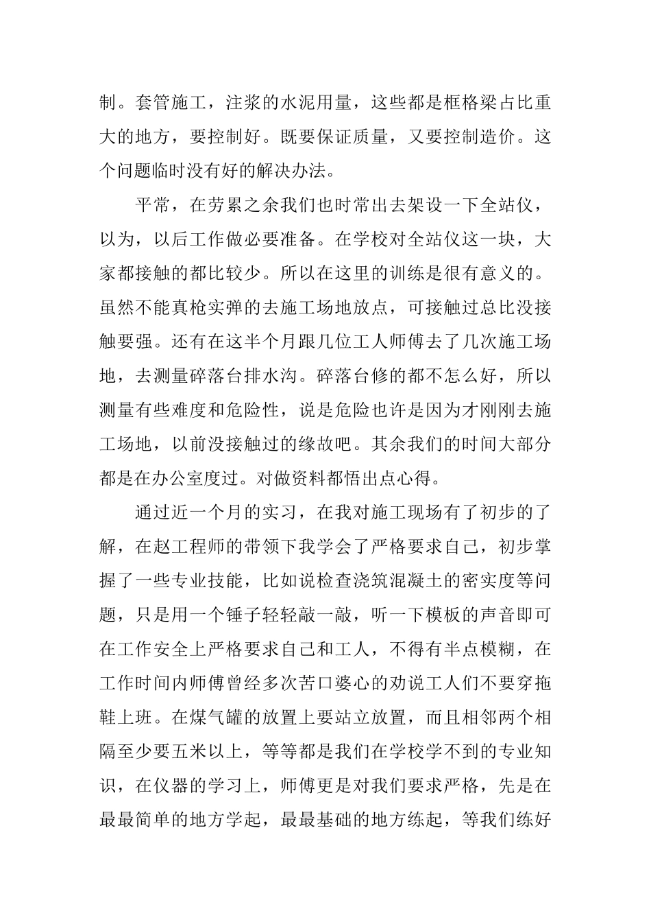 公路实习心得体会范文_第2页
