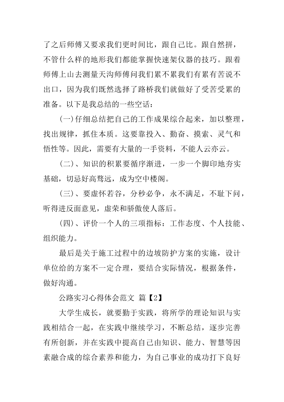公路实习心得体会范文_第3页