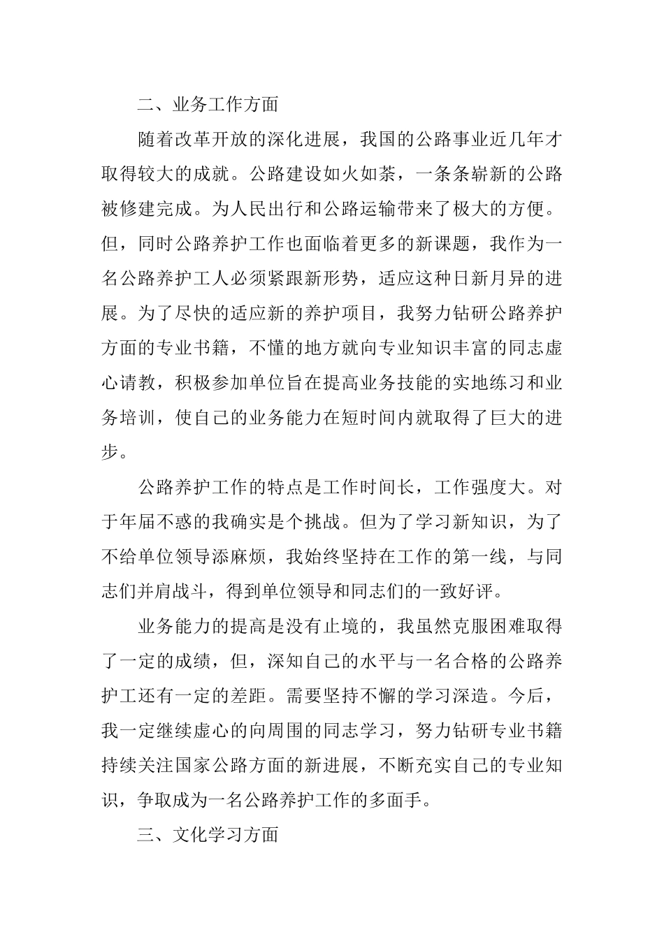 公路养护职工个人年终总结范文_第2页