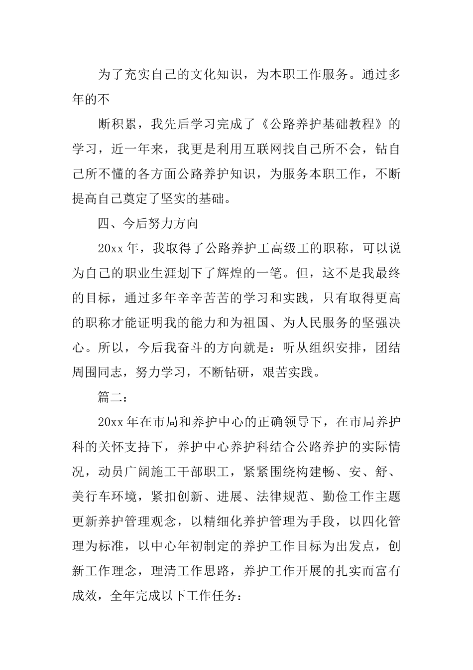 公路养护职工个人年终总结范文_第3页