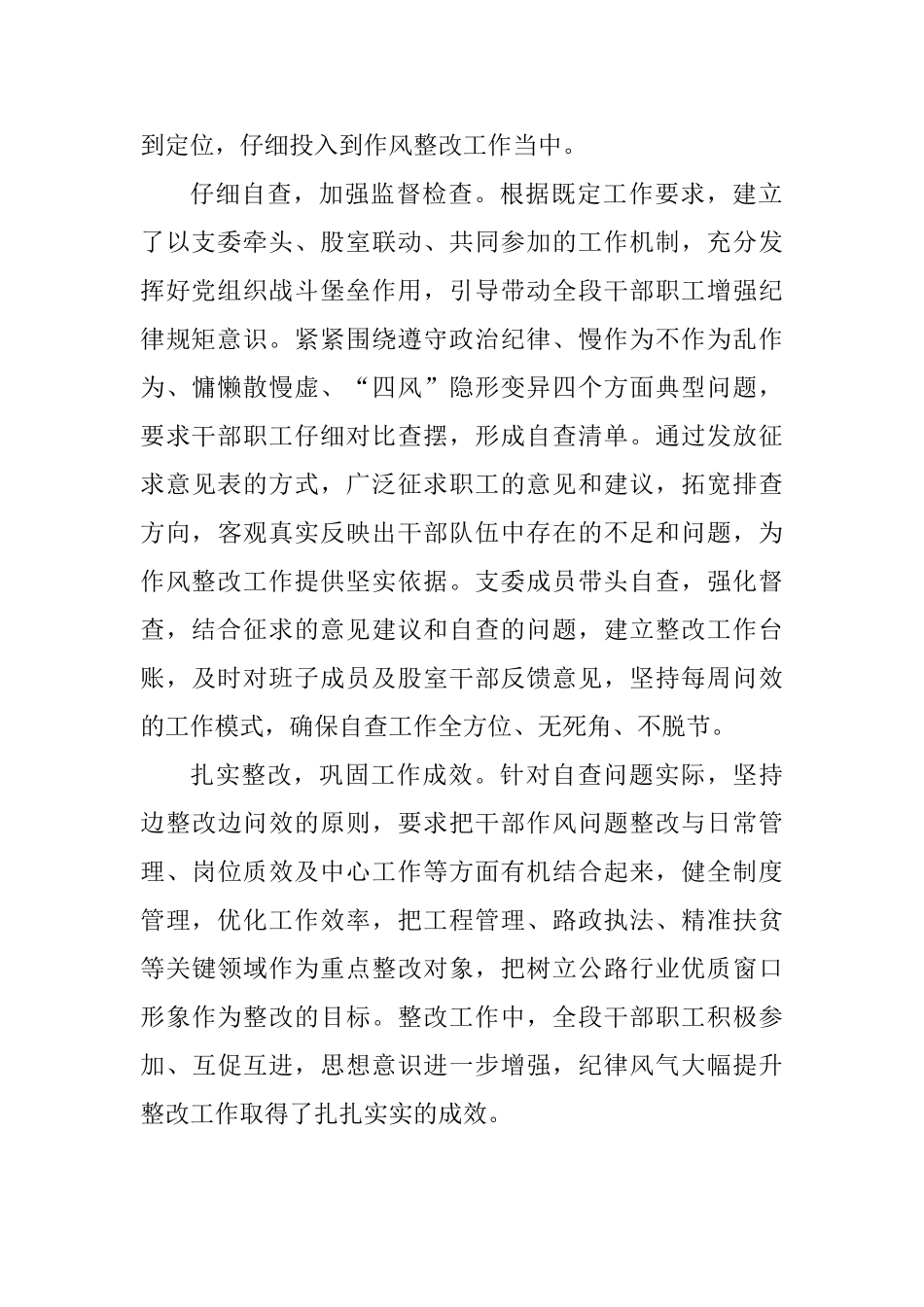 公路局推进干部作风问题排查整改工作情况汇报_第2页