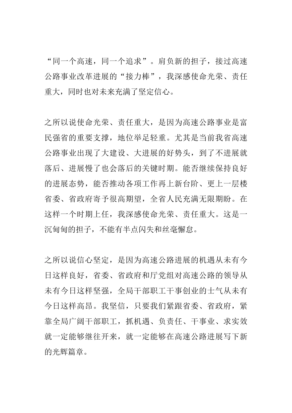 公路局长就职演讲稿范文：光荣与使命_第2页