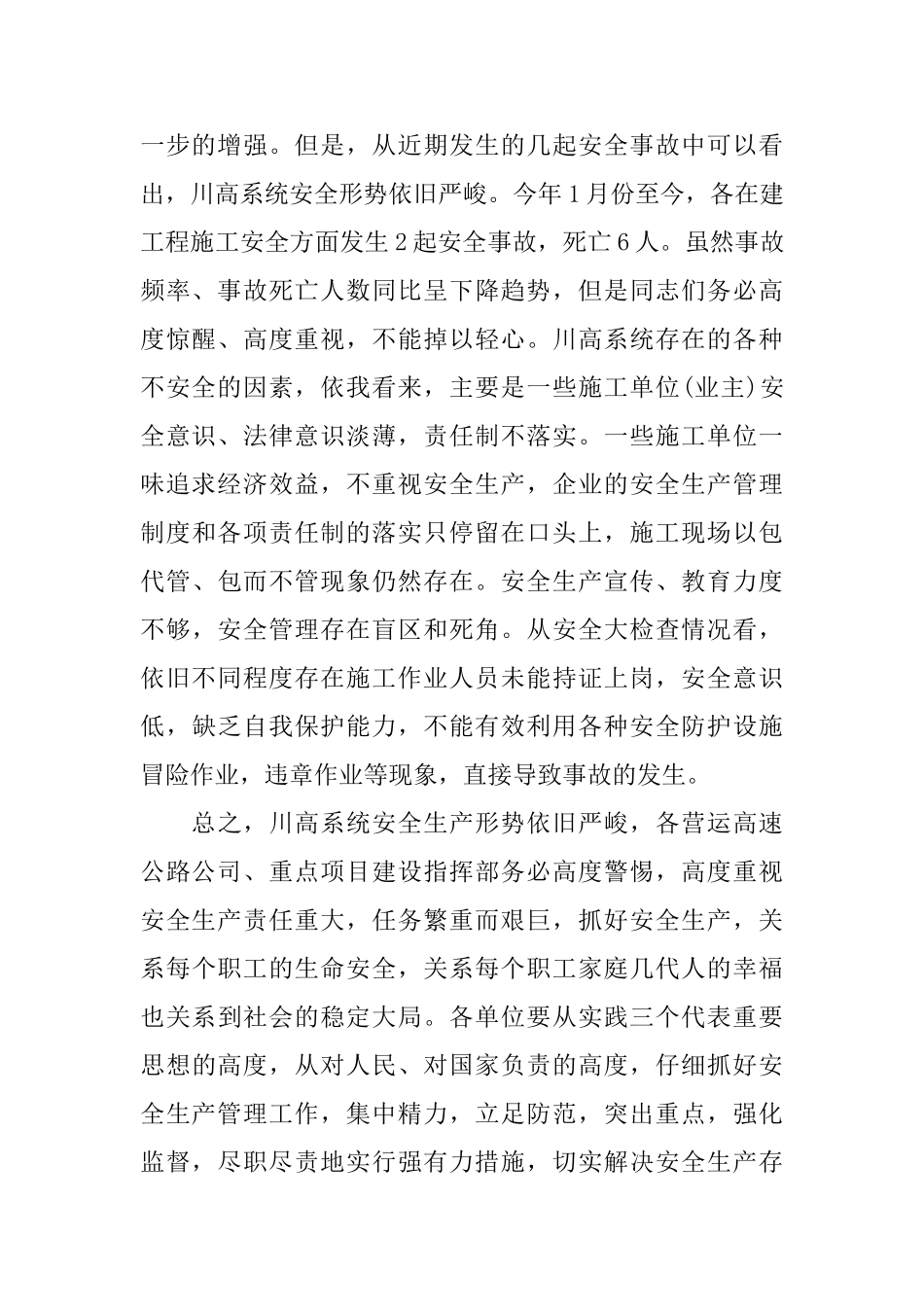 公路局交通安全生产例会发言稿精彩_第2页