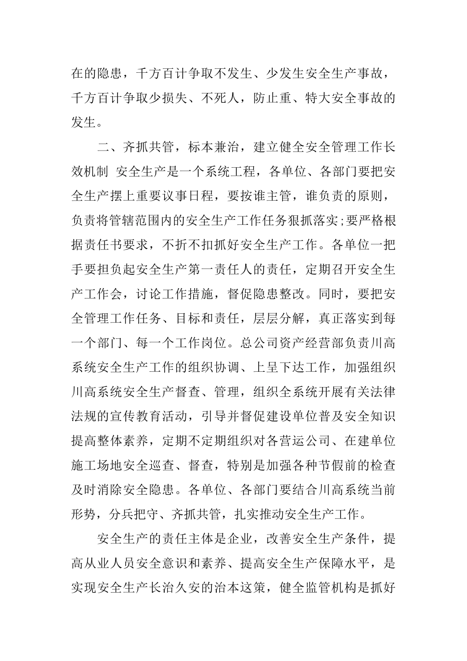 公路局交通安全生产例会发言稿精彩_第3页