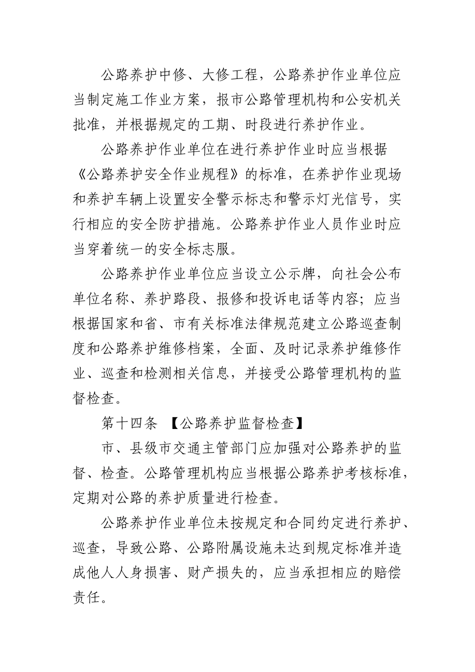 公路养护法律法规_第2页