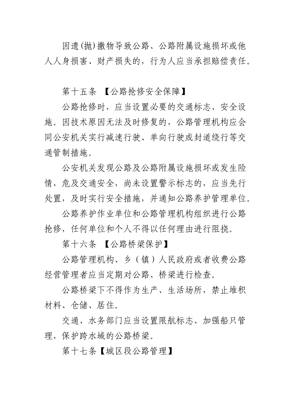 公路养护法律法规_第3页