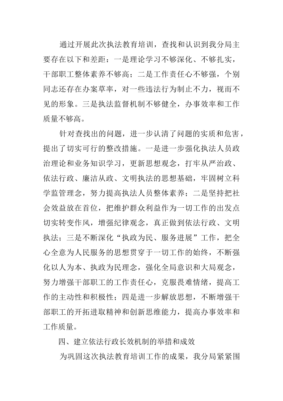 公路局执法教育培训工作汇报范文_第2页