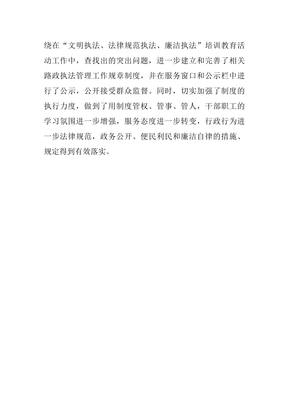 公路局执法教育培训工作汇报范文_第3页